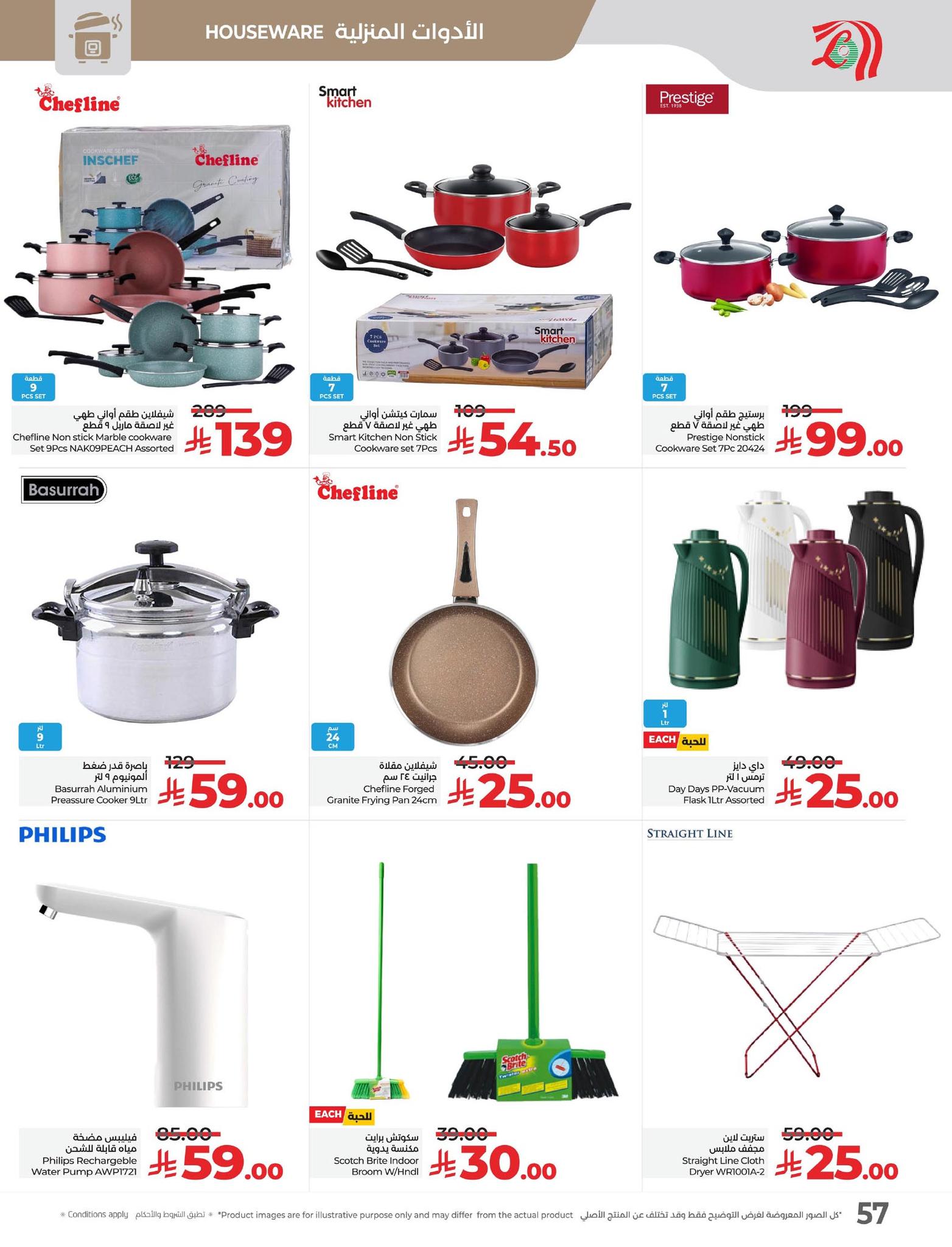 lulu-dammam-shati offers from 23sep to 3sep 2025 عروض لولو الدمام الشاطئ من 23 سبتمبر حتى 3 سبتمبر 2025 صفحة رقم 58